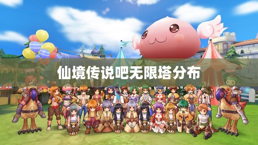 探秘仙境传说：揭秘网络奇幻世界的魅力