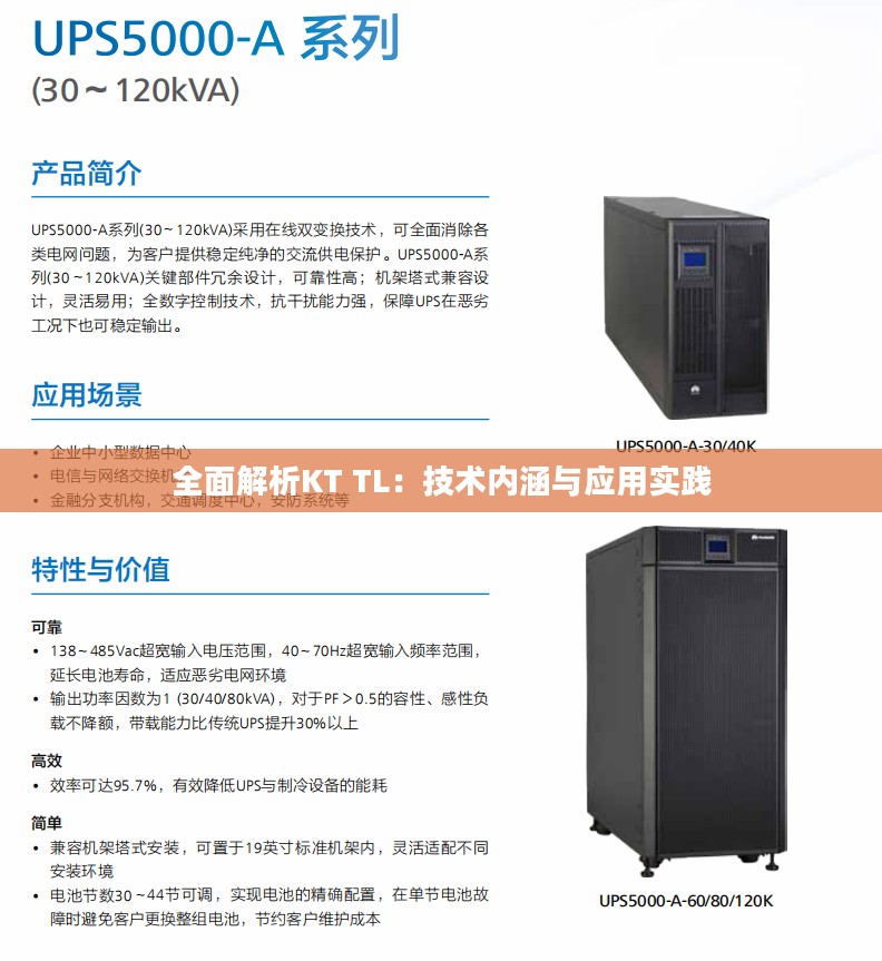 全面解析KT TL：技术内涵与应用实践