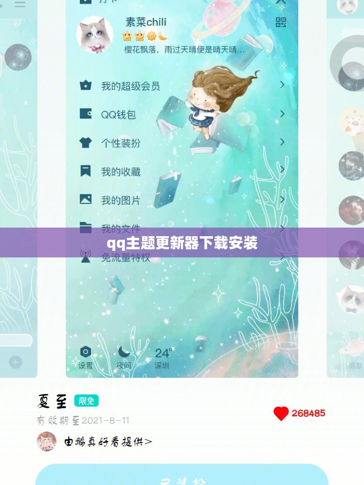 QQ主题更新器使用指南与优势分析