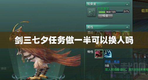 剑三七夕任务攻略与浪漫体验解析 剑三七夕任务攻略与浪漫体验解析