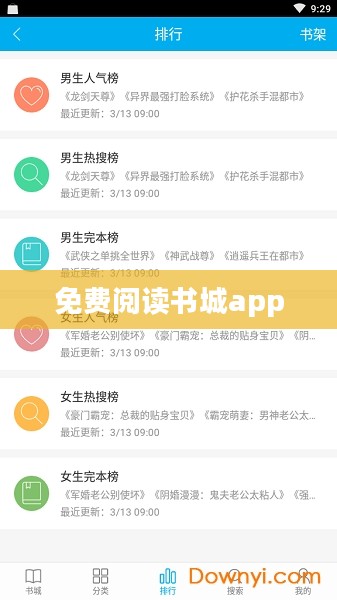 免费阅读书城，畅享无限阅读与下载乐趣