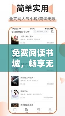 免费阅读书城,畅享无限阅读与下载乐趣 免费阅读书城,畅享无限阅读与下载乐趣