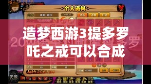 造梦西游3提多罗吒之戒属性解析与获取攻略 造梦西游3提多罗吒之戒属性解析与获取攻略