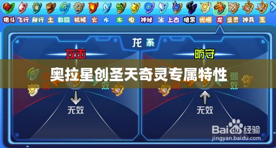 奥拉星创圣天奇灵：揭秘能力与背景的深度分析