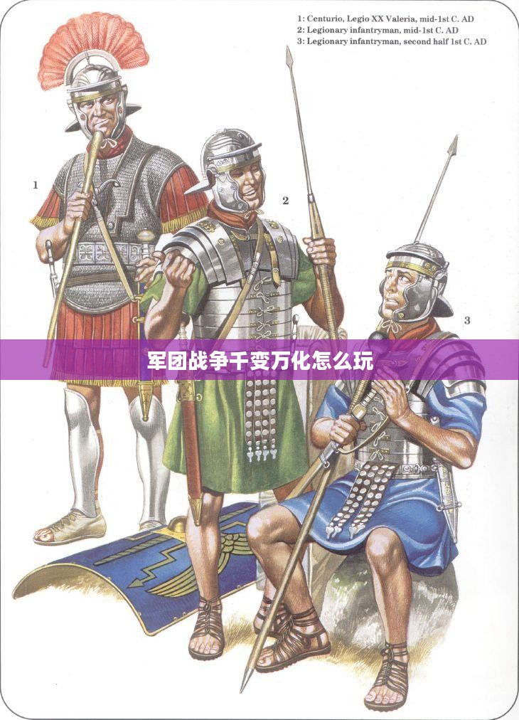 军团战争战术变化与策略要素解析