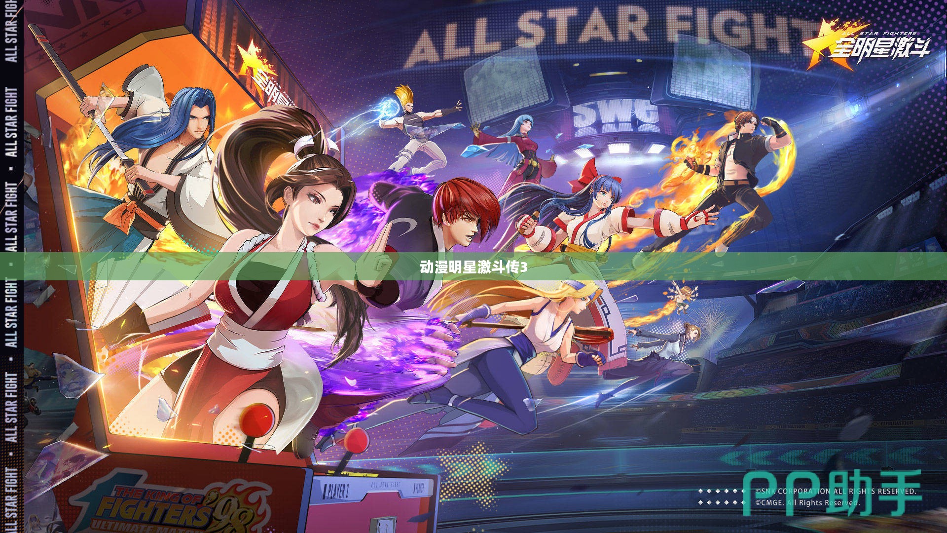 动漫明星激斗传：特色角色与激战策略解析