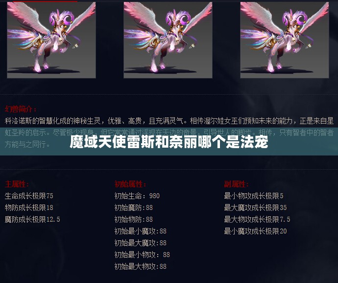 魔域天使角色深度解析及游戏应用指南