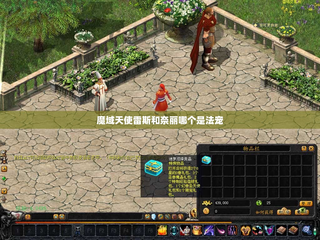 魔域天使角色深度解析及游戏应用指南 魔域天使角色深度解析及游戏应用指南