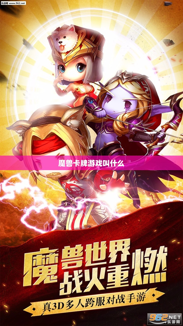 魔兽卡牌：游戏与收藏的双重魅力解析