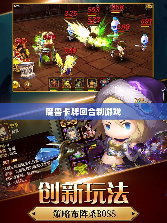 魔兽卡牌:游戏与收藏的双重魅力解析 魔兽卡牌:游戏与收藏的双重魅力解析