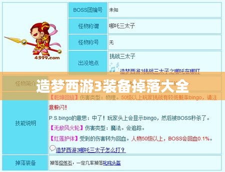 造梦西游3装备掉落攻略：详解掉落规律与高效获取方法