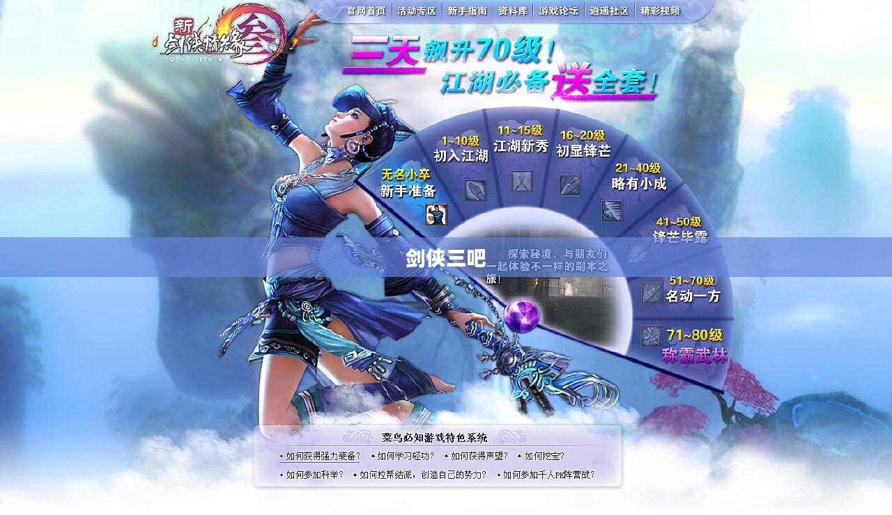 剑侠3多玩版本特色与玩法解析