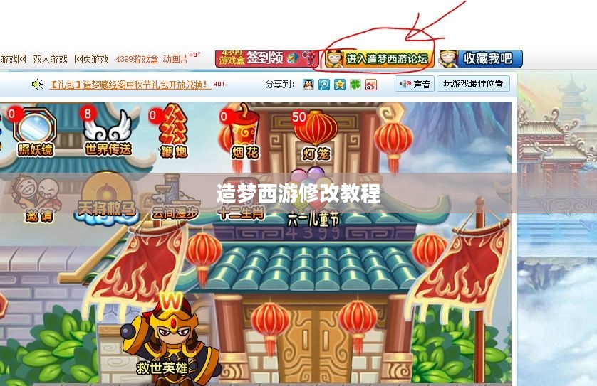 造梦西游修改吧：全方位攻略与技巧解析