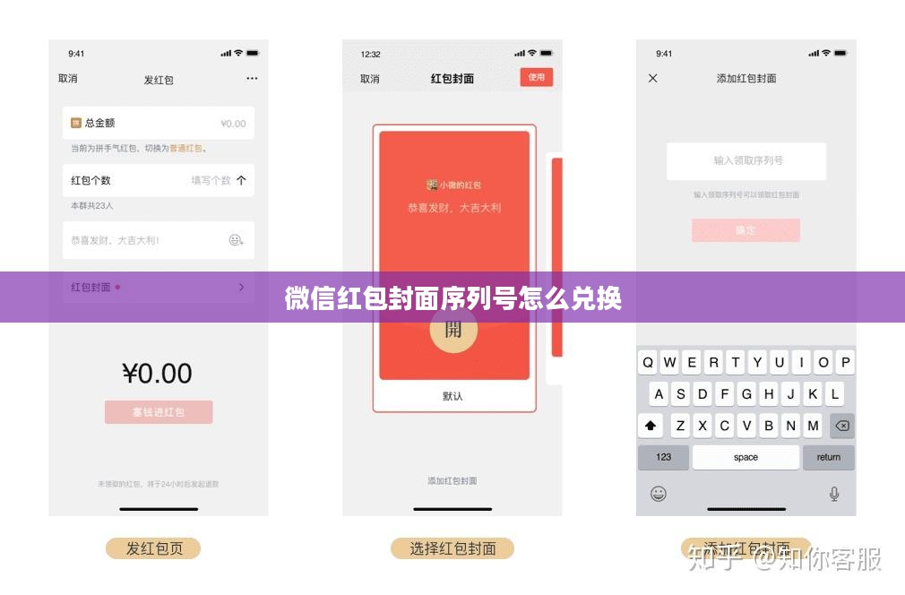 微信红包封面序列号520获取与使用攻略