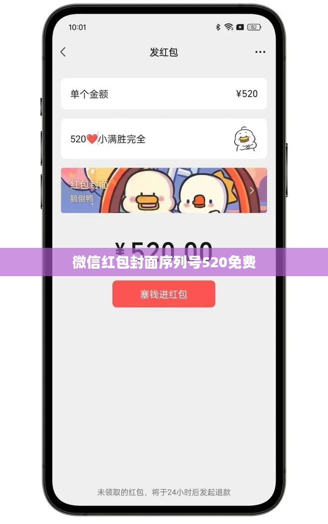 微信红包封面序列号520获取与使用攻略 微信红包封面序列号520获取与使用攻略
