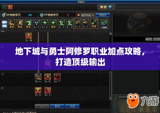 地下城与勇士阿修罗职业加点攻略,打造顶级输出 地下城与勇士阿修罗职业加点攻略,打造顶级输出