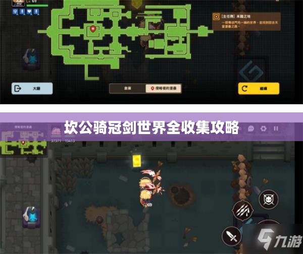 坎公骑冠剑:揭秘古代藏书库的神秘世界 坎公骑冠剑:揭秘古代藏书库的神秘世界