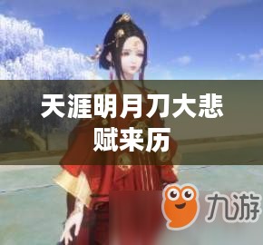 天涯明月刀大悲赋攻略与心得分享 天涯明月刀大悲赋攻略与心得分享