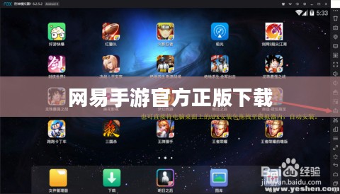 网易手游：市场策略与未来发展趋势解析