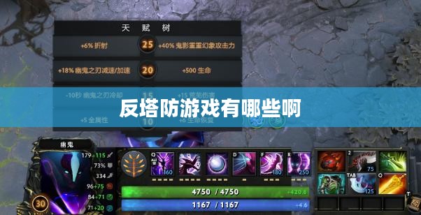 反塔防策略在网络安全中的重要作用及应对方法解析 反塔防策略在网络安全中的重要作用及应对方法解析