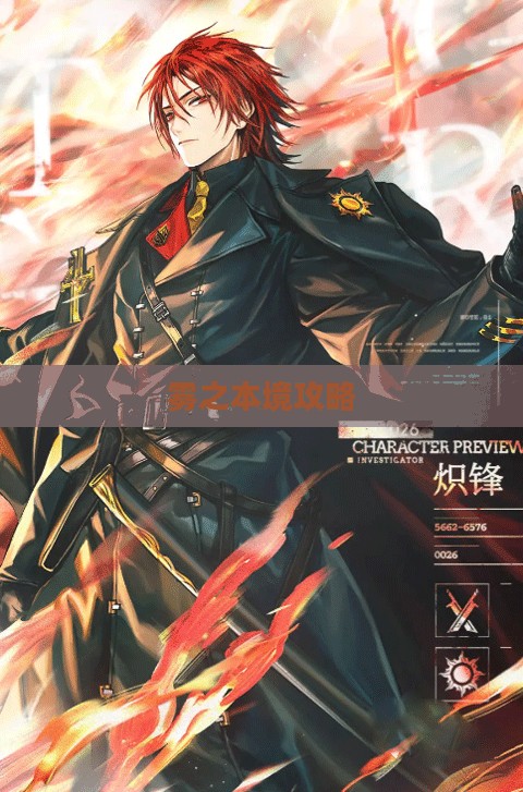 雾之本境:揭秘神秘现象背后的科学原理与心灵之旅 雾之本境:揭秘神秘现象背后的科学原理与心灵之旅