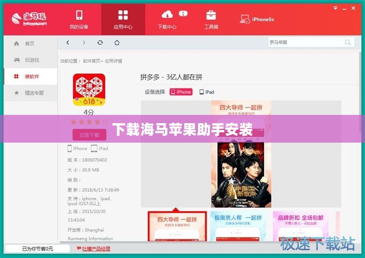 海马苹果助手下载与使用全攻略 海马苹果助手下载与使用全攻略