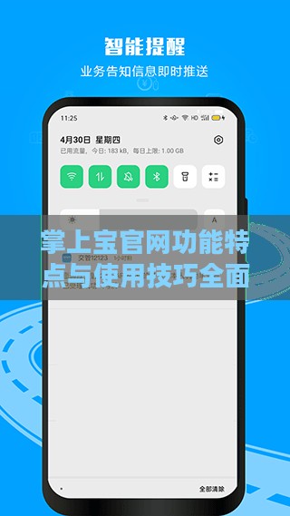 掌上宝官网功能特点与使用技巧全面解析
