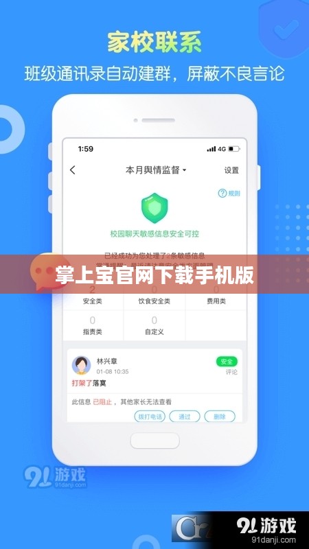 掌上宝官网功能特点与使用技巧全面解析 掌上宝官网功能特点与使用技巧全面解析