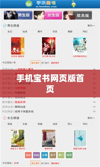 手机宝书网页版:高效管理电子书籍的云端解决方案解析 手机宝书网页版:高效管理电子书籍的云端解决方案解析