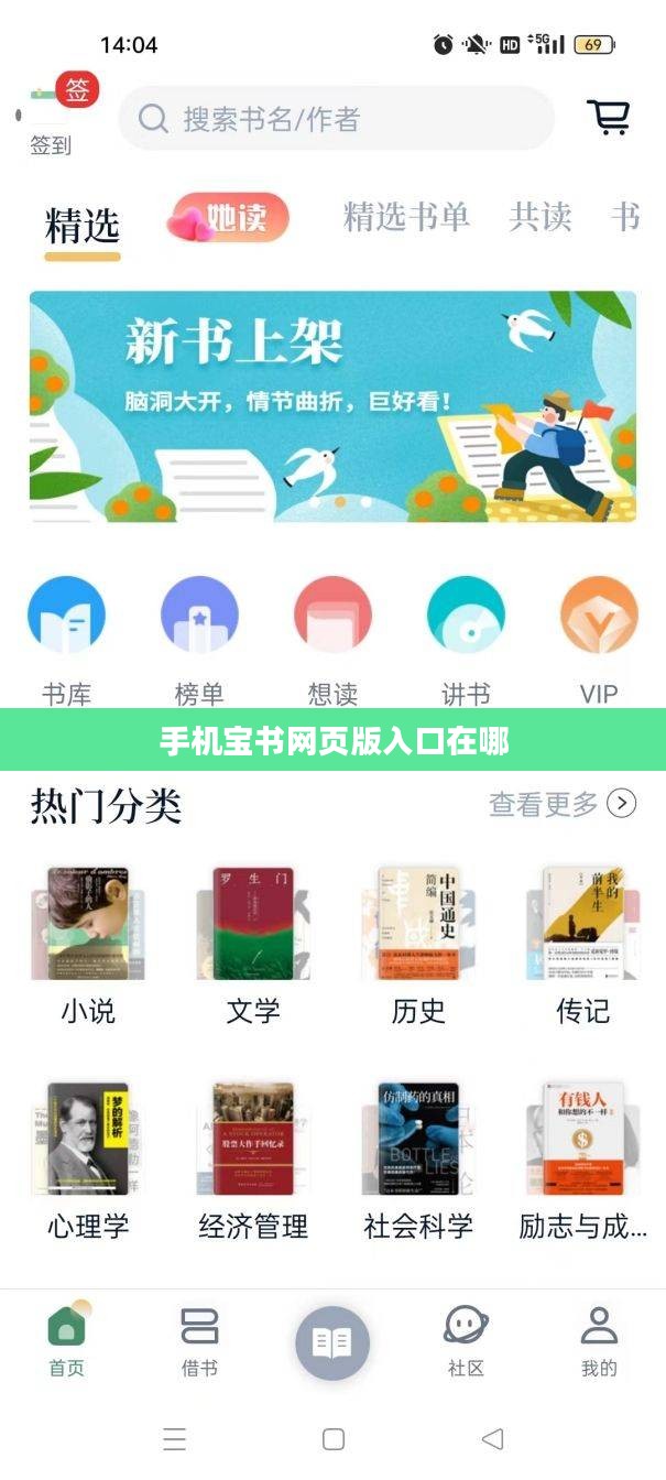手机宝书网页版：高效管理电子书籍的云端解决方案解析