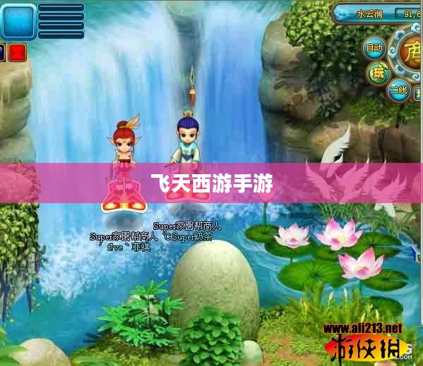 飞天西游sf游戏深度解析:特色玩法与优化攻略 飞天西游sf游戏深度解析:特色玩法与优化攻略