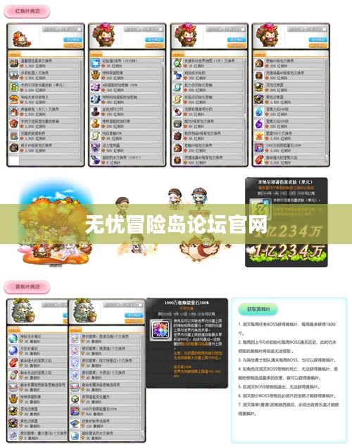 无忧冒险岛论坛：游戏爱好者的互动交流天地
