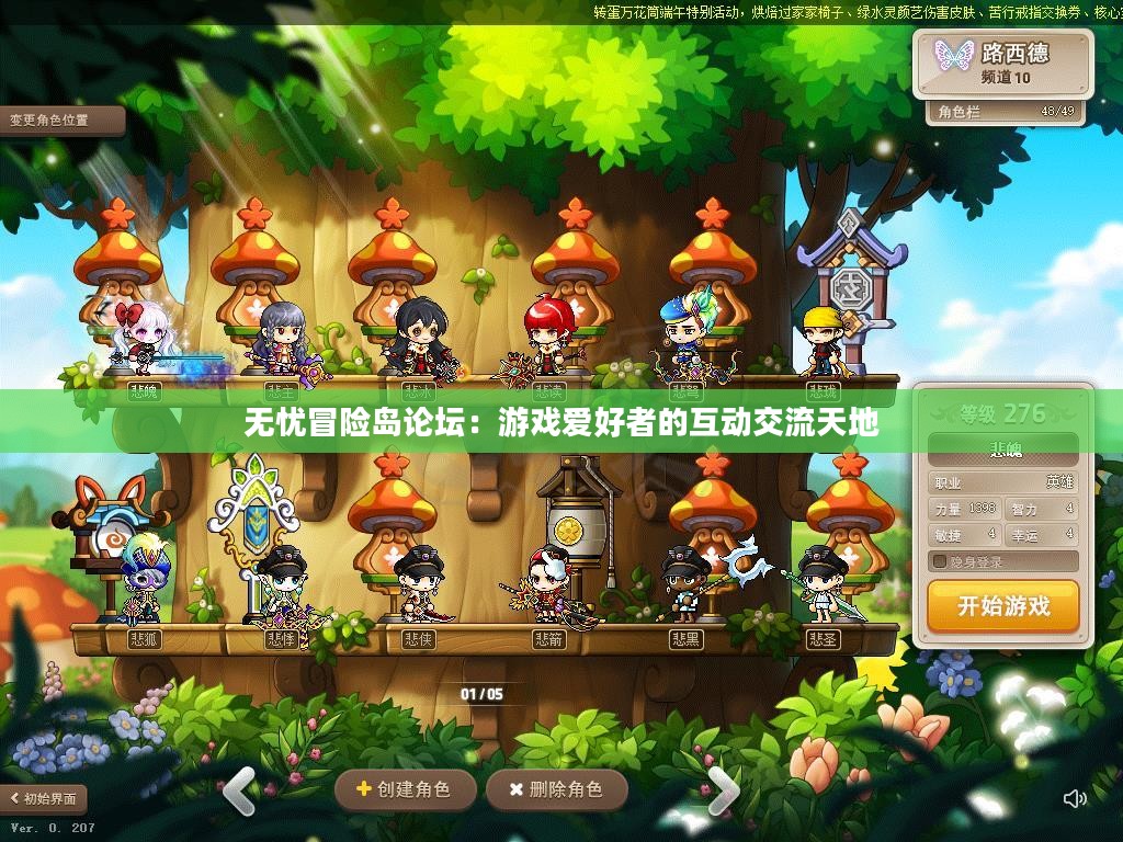 无忧冒险岛论坛:游戏爱好者的互动交流天地 无忧冒险岛论坛:游戏爱好者的互动交流天地
