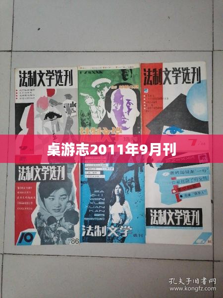 桌游志21:探索桌游世界的无限魅力 桌游志21:探索桌游世界的无限魅力