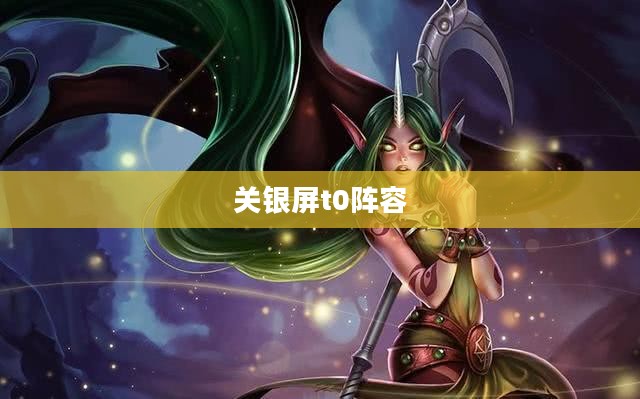 关银萍教授环境科学研究与可持续发展贡献解析