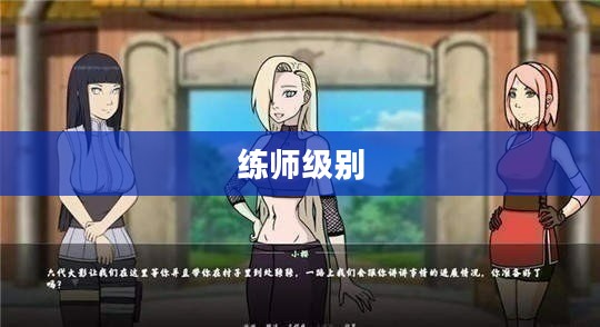 练师在教育培训中的专业指导与技能提升作用解析 练师在教育培训中的专业指导与技能提升作用解析
