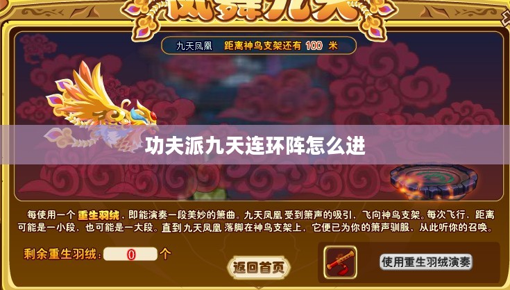 深入解析功夫派九天连环阵:攻防策略与实战应用 深入解析功夫派九天连环阵:攻防策略与实战应用