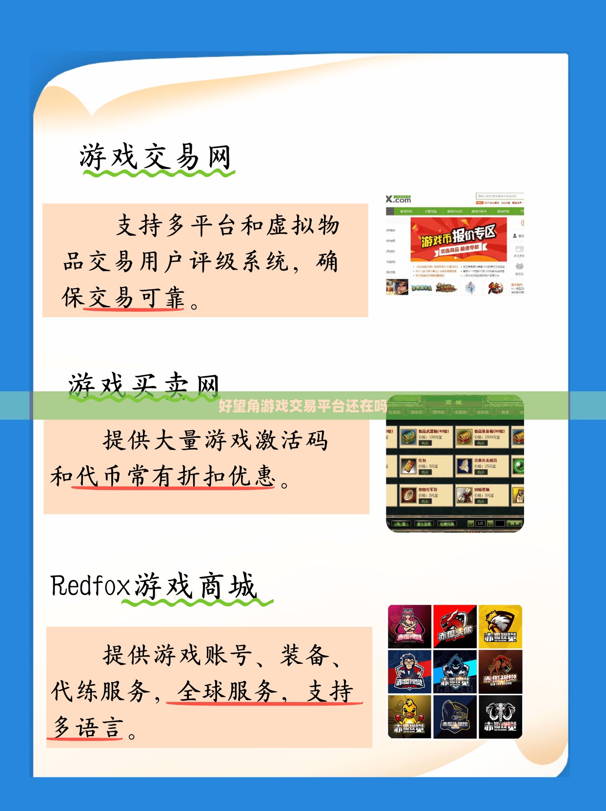 好望角游戏交易平台全方位解析与使用指南