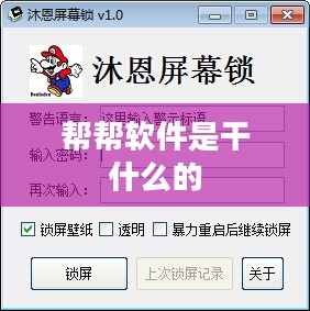 帮帮软件:提升企业服务效率的全方位解决方案 帮帮软件:提升企业服务效率的全方位解决方案