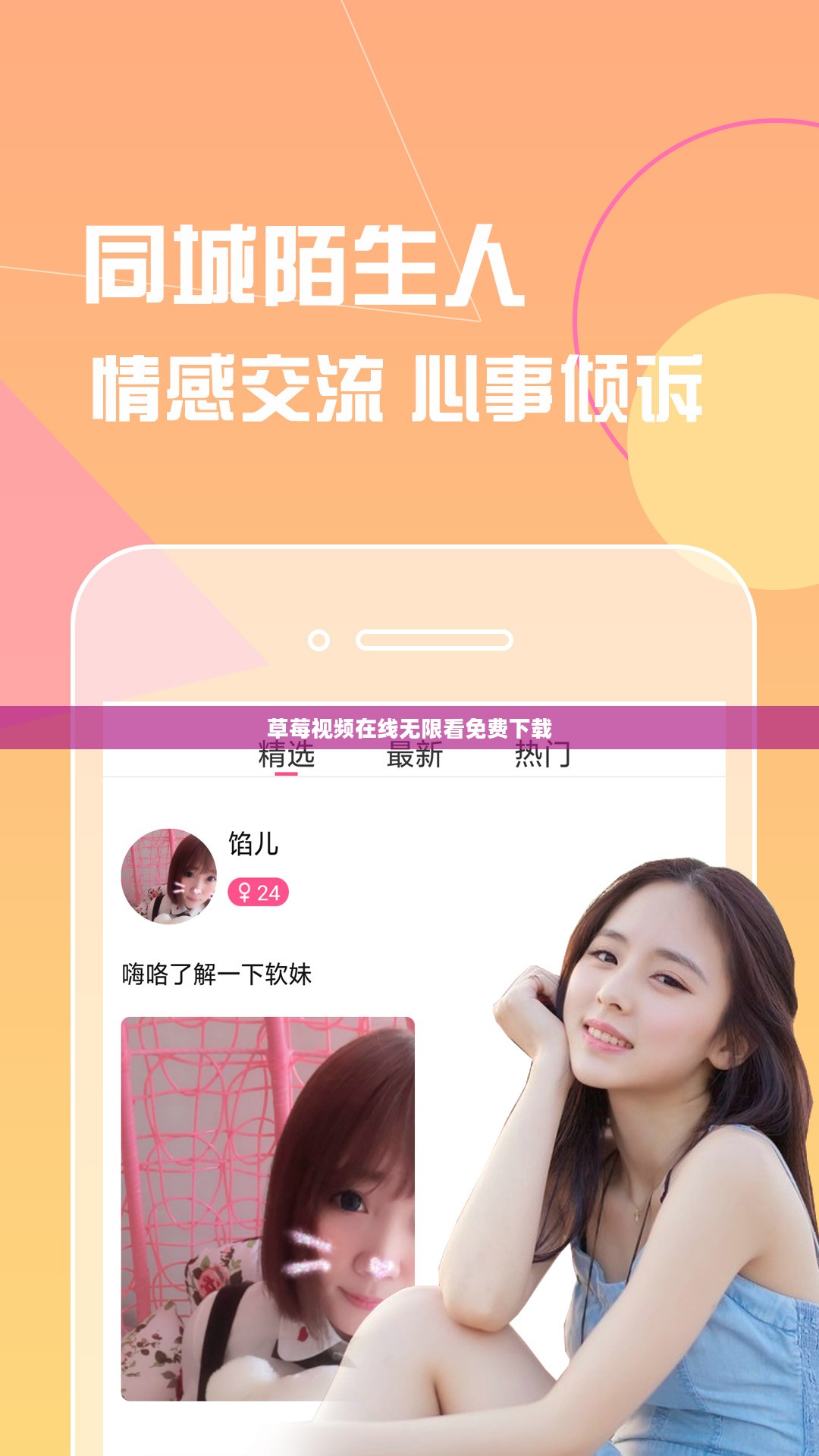 草莓视频在线无限看免费下载