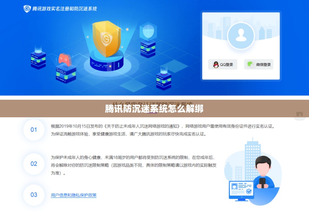 腾讯防沉迷系统:守护青少年健康成长的坚实屏障 腾讯防沉迷系统:守护青少年健康成长的坚实屏障