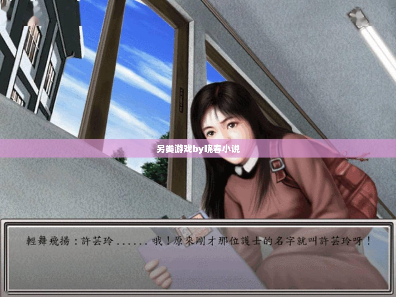 另类游戏,探索非传统游戏世界的无限可能 另类游戏,探索非传统游戏世界的无限可能