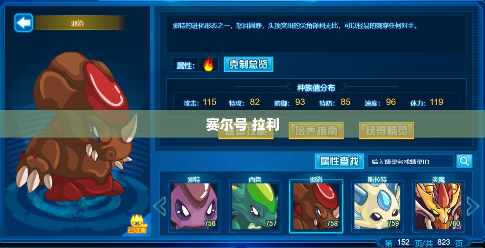 赛尔号拉利进化全解析：潜力与实战应用指南