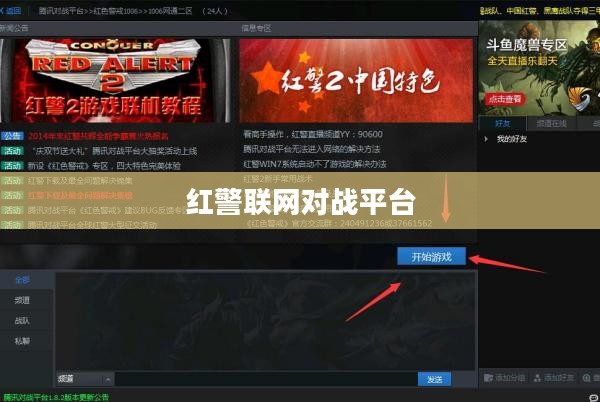 红警联网:技术架构与应用实践解析 红警联网:技术架构与应用实践解析
