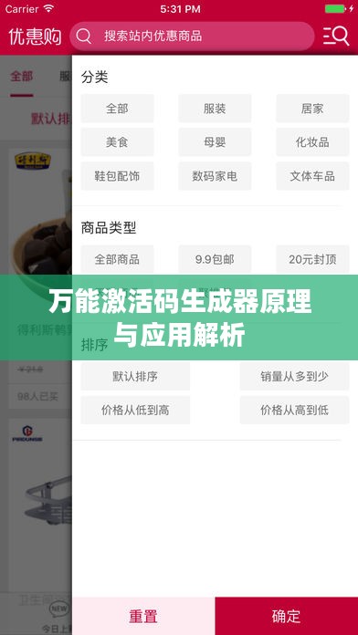 万能激活码生成器原理与应用解析