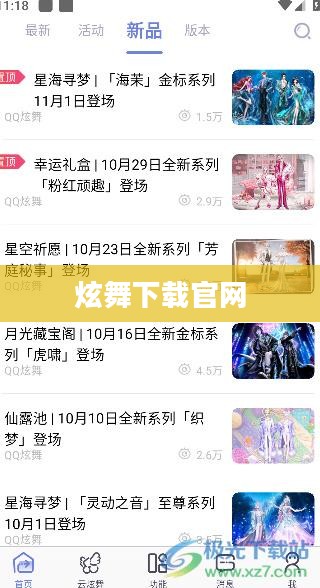 炫舞aa最新版下载,打造沉浸式舞蹈体验 炫舞aa最新版下载,打造沉浸式舞蹈体验