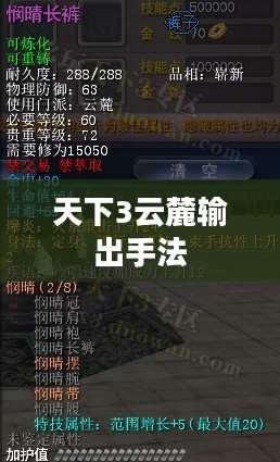 《天下3》云麓技能加点策略解析 《天下3》云麓技能加点策略解析