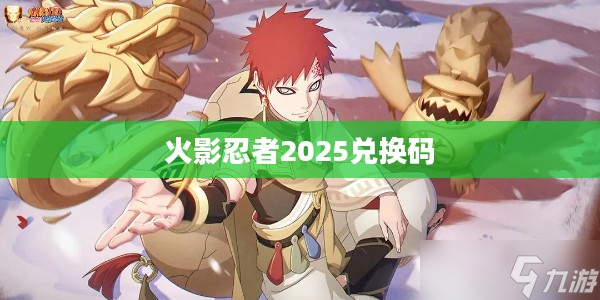 火影忍者官网手游官网，开启你的忍者之旅