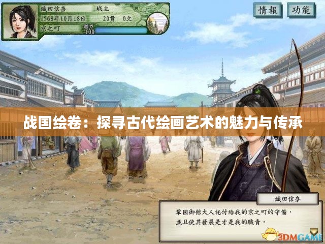 战国绘卷：探寻古代绘画艺术的魅力与传承