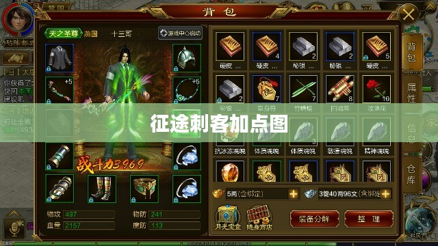 征途刺客职业加点攻略,打造顶级刺客角色 征途刺客职业加点攻略,打造顶级刺客角色